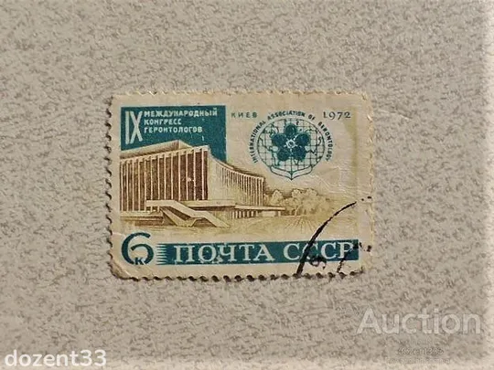 Поштова марка СССР &quot; Архітектура &quot; 1972 рік Ціна