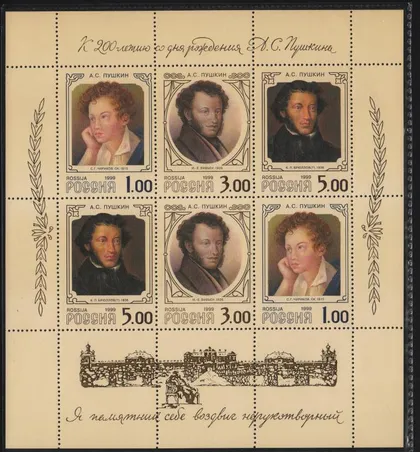 фото, Россия 1999 К 200-летию со дня рождения А.С. Пушкина. серия+МЛ MNH. Персоны. деятели.