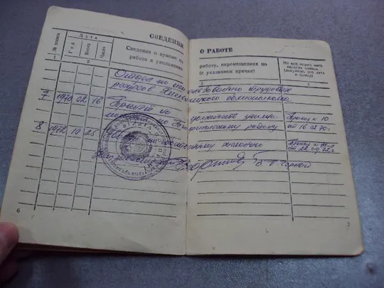 документ трудовая книжка 1954 партийный чиновник №5278 Інтернет-аукціон