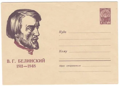 фото, В.Г. Белинский. ХМК. 1960 рік. СРСР