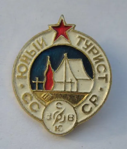 фото, ЮНЫЙ ТУРИСТ СССР - СРСР = ПИОНЕРЫ - ПІОНЕРИ &