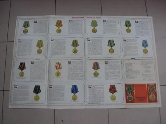 буклет плакат медали союза сср 1985 №5824 Ціна