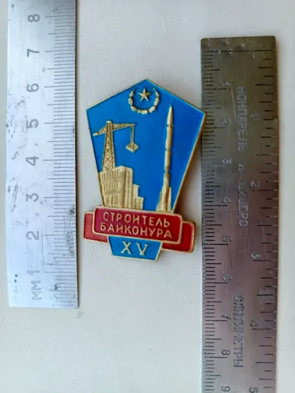 фото, Знак ! СССР ,Строителю Байконура