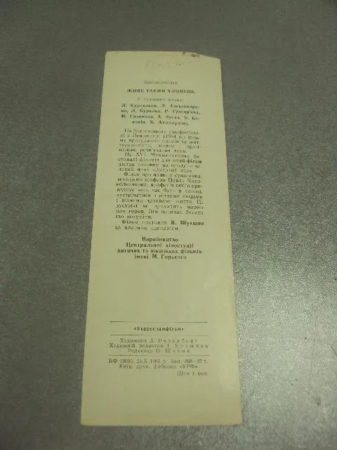 закладка розенберг фильм живет такой парень 1964 №11784м З аукціону