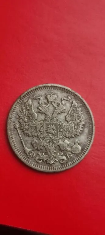 20 копеек серебряная монета 1910 Российская империя двуглавый орел  SPT814 Ціна