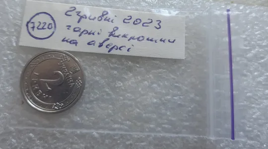 (7220) 2 гривні 2023 гарні викрошки на аверсі (2 гривны 2023 брак) Характеристики