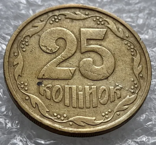 Купити (1320) 25 копійок 1992 3БАм розшарування металу (расслоение) на реверсі (25 копеек 1992 3БАм грубий герб, 3 штамп)