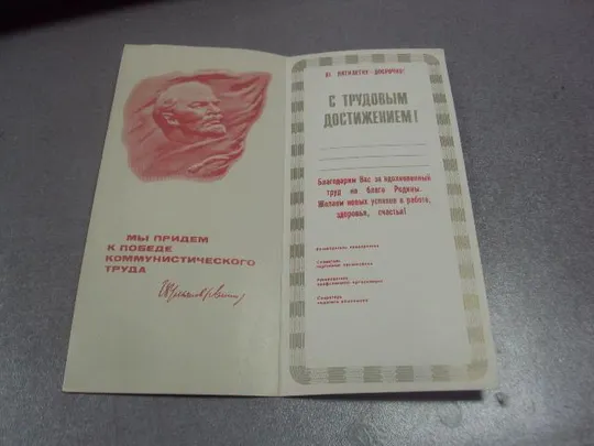 открытка молоков слава труду благодарность 1981 двойная №11810м Де купити