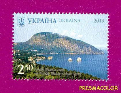 фото, ** УКРАИНА 2013 N1281 марка Крым Аю-Даг Гурзуф