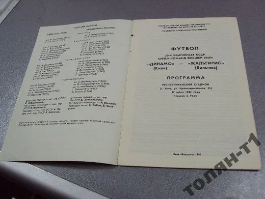 Купити футбол программа динамо-жальгирис 1987