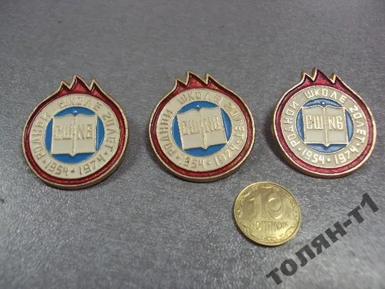 знак родной школе 20 лет сш №6 1954-1974 лот 3 шт №10671 Ціна