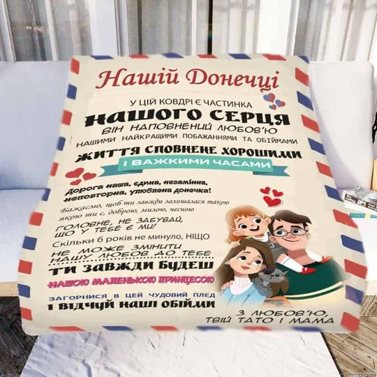 Плед 3D со своими пожеланиями "Нашій Донечці" № 2 20222377_A 11545 160х200 см Ціна