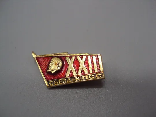 Знак 23 съезд КПСС ссср XXIII съезд компартии ленин портрет профиль на флаге лучи №17438 Ціна