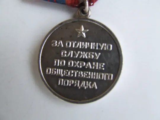 Купити Медаль За отличную службу по охране общественного порядка СССР нагр. 1970 гг.