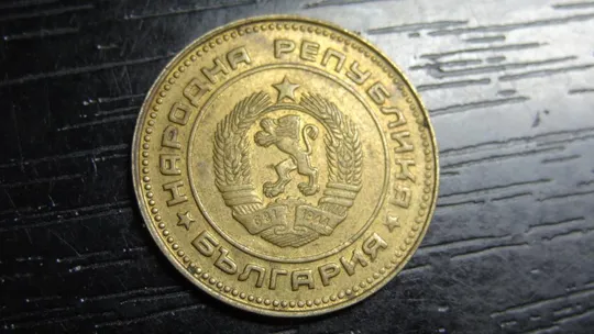 Купити 5 стотінок 1974 Болгарія