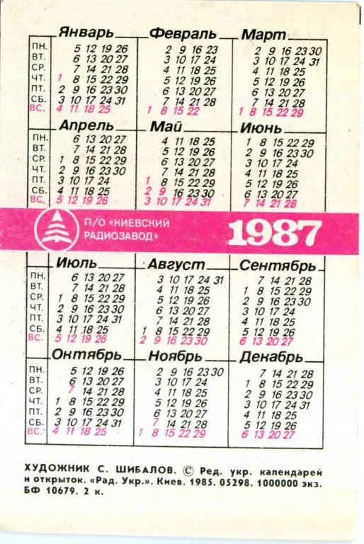 Купити Календарик карманный Славутич Ц281Д 1987