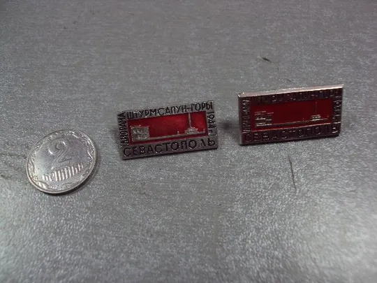 знак севастополь штурм сапун горы лот 2 шт №3050 Ціна