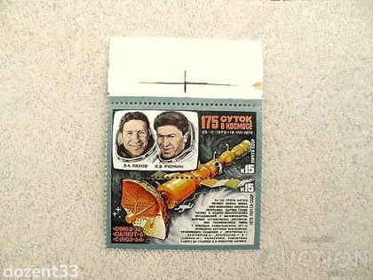 фото, Зчіпка поштових марок СССР 1979 рік " Космос "