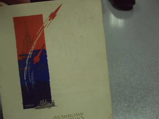 Купити открытка шимальский слава великому октябрю 1966 №11505