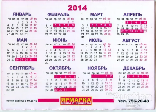 Купити Календарик рекламный, открытка Ярмарка 2014