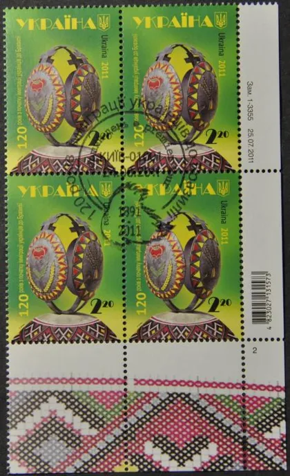 фото, Украина 120 лет эмиграции украинцев в Бразилию 2011 СГ