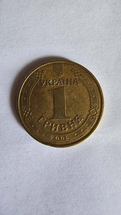фото, 1 гривня, Володимир Великий, 2005 рік