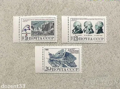 фото, Серія поштових марок " 200 років Великої Французької Революції " 1989 рік **