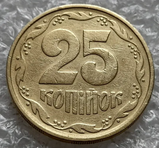 (6424) 25 копійок 1992 3БАм різновид розколів в слові "КОПІЙОК" на реверсі (25 копеек 1992 3БАм брак) Ціна