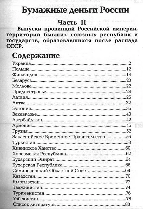 Конрос - Бумажные деньги России - 2 тома - *.pdf З аукціону
