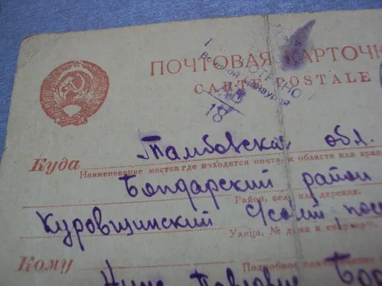 почтовая карточка письмо с фронта 1942 марка №5369 Характеристики