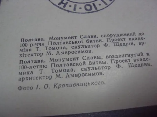 открытка полтава монумент славы  1972 кропивницкого  №1120 Продаж