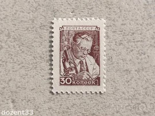 Поштова марка СССР Стандарт 1949 рік ** Ціна
