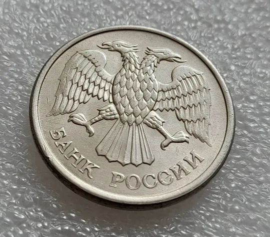 Купити (7979) 10 рублей 1993 РФ ММД царапини штемпеля на аверсі (брак)