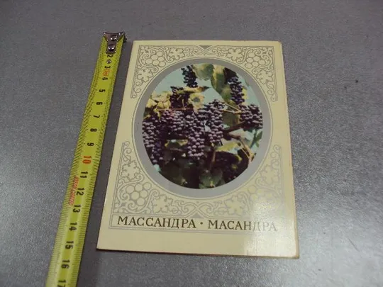 открытка массандра масандра 1979 силуэт из бумаги №1783 Ціна
