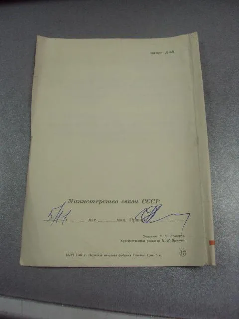 открытка телеграмма с праздником великого октября 1967 башаров №11405 Інтернет-аукціон