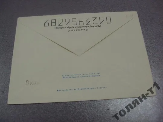 конверт международная книга 60 лет 1983 мартынов первый день гашения №7655 Продаж