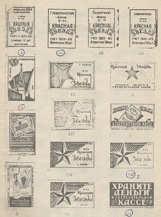 Купити Спичечные этикетки фабрики Красная Звезда - *.pdf