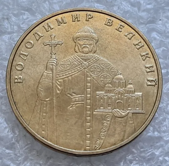 (4845) 1 гривня 2011 здвоєння вправо букв &quot;ГР&quot; в слові &quot;ГРИВНЯ&quot; на аверсі (1 гривна 2011 брак) Де купити