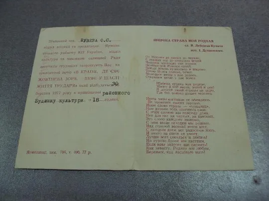 буклет открытка приглашение 60 лет ссср 1977 ярмолинцы №5231 Інтернет-аукціон