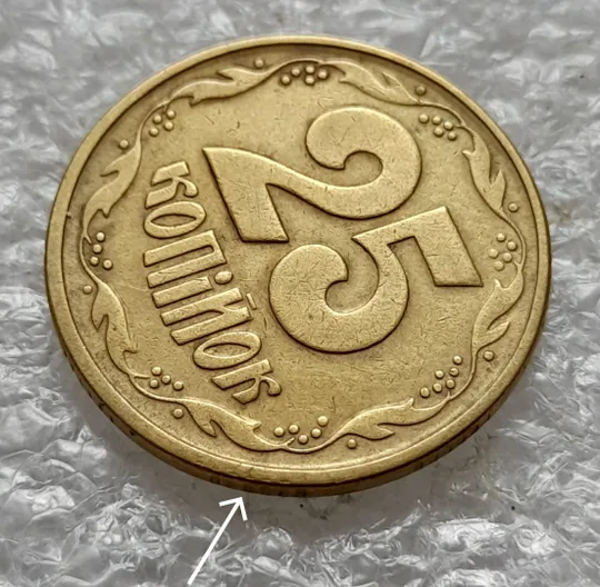 (2016да) 25 копійок 1994 1БВк слід гурта на канті реверса справа внизу (25 копеек 1994 1БВк брак) Ціна