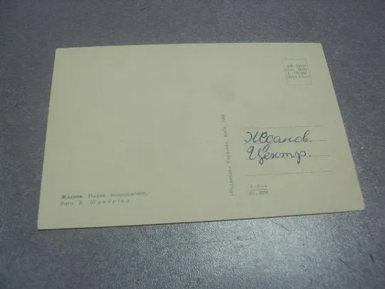 открытка жданов дворец молодежи  шандрина 1969 №1124 З аукціону