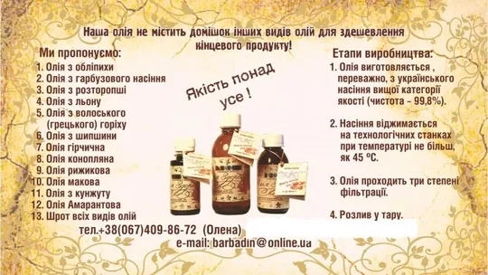 Купити Масло семян инжира холодного отжима (60мл) стеклянная бутылка