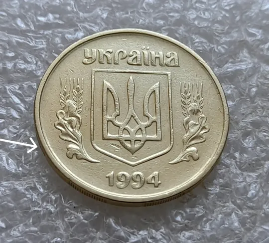 Купити (7305) 50 копійок 1994 1.2АЕм розкол на аверсі від канту через лівий нижній листок (50 копеек 1994 1.2АЕм брак)