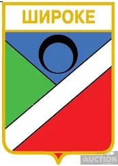 значок геральдика  Широке  / Донецька область / . Ціна