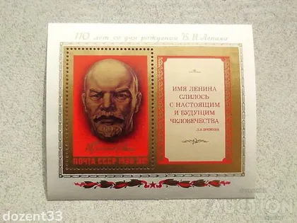 фото, Поштовий блок СССР 1980 рік " Історія Ленін " **