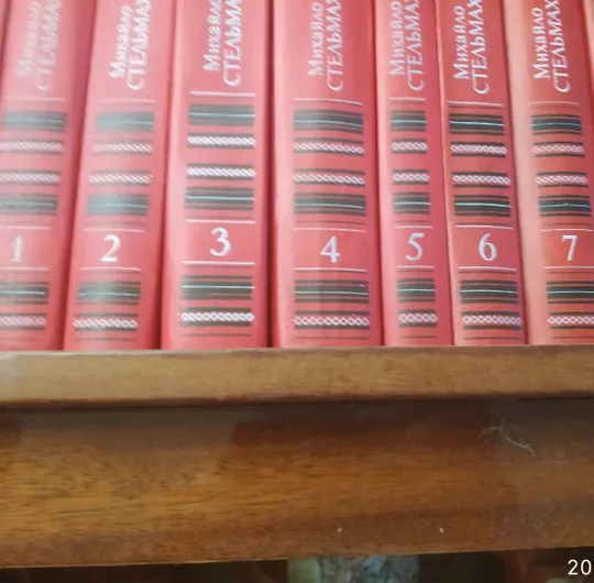 Книги 7 томів Михайла Стельмаха Ціна