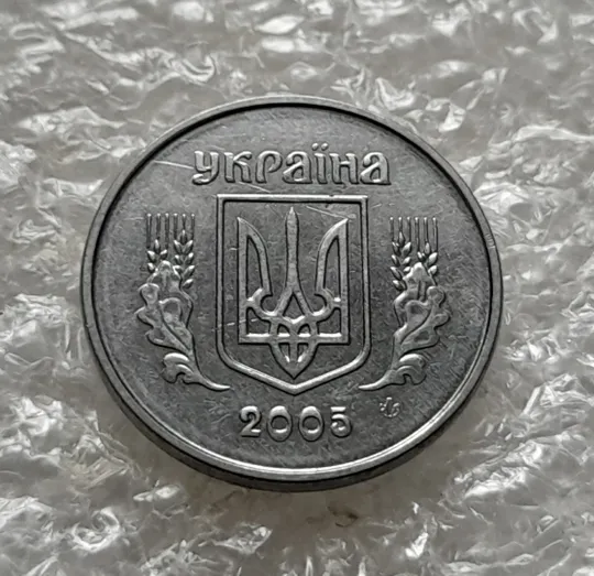(6225) 1 копійка 2005 круговий виробіток штампа на реверсі (1 копейка 2005) Недорого