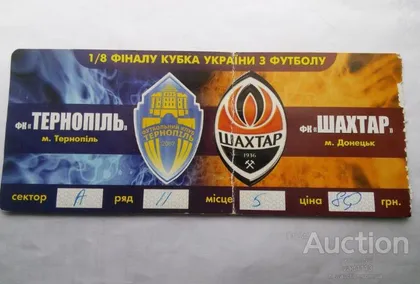 фото, футбол билет на матч ФК Тернополь - ФК Шахтер Донецк 23.09.2015 кубок Украины 1/8