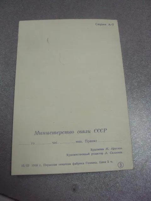 Купити открытка с новым годом 1968 круглов телеграмма №15454