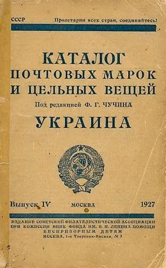 фото, Чучин - Каталог почтовых марок Украины - *.pdf